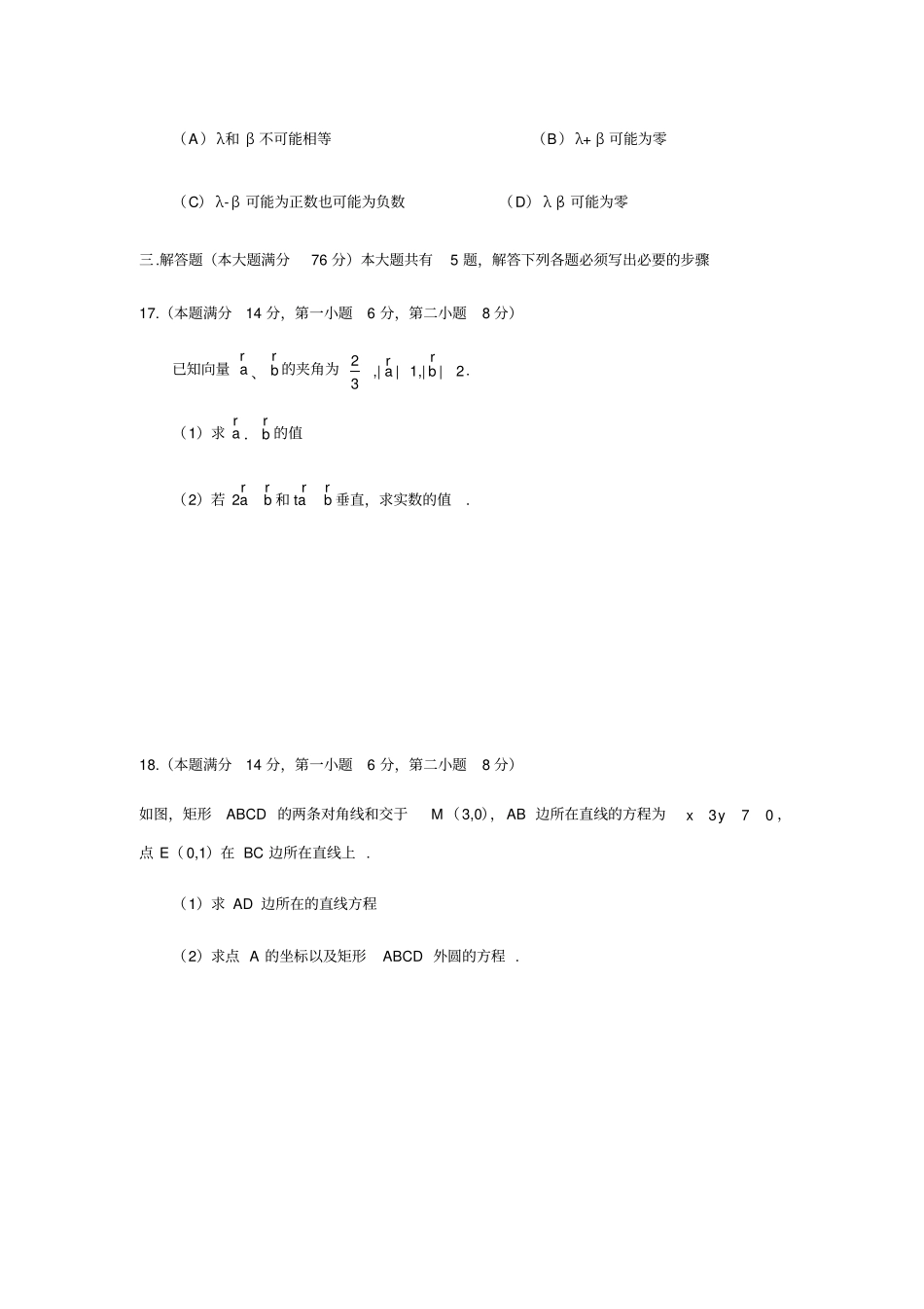 上海嘉定区2019-2020学年高二第一学期期末数学试卷(无答案)_第3页