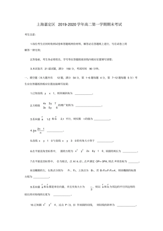 上海嘉定区2019-2020学年高二第一学期期末数学试卷(无答案)