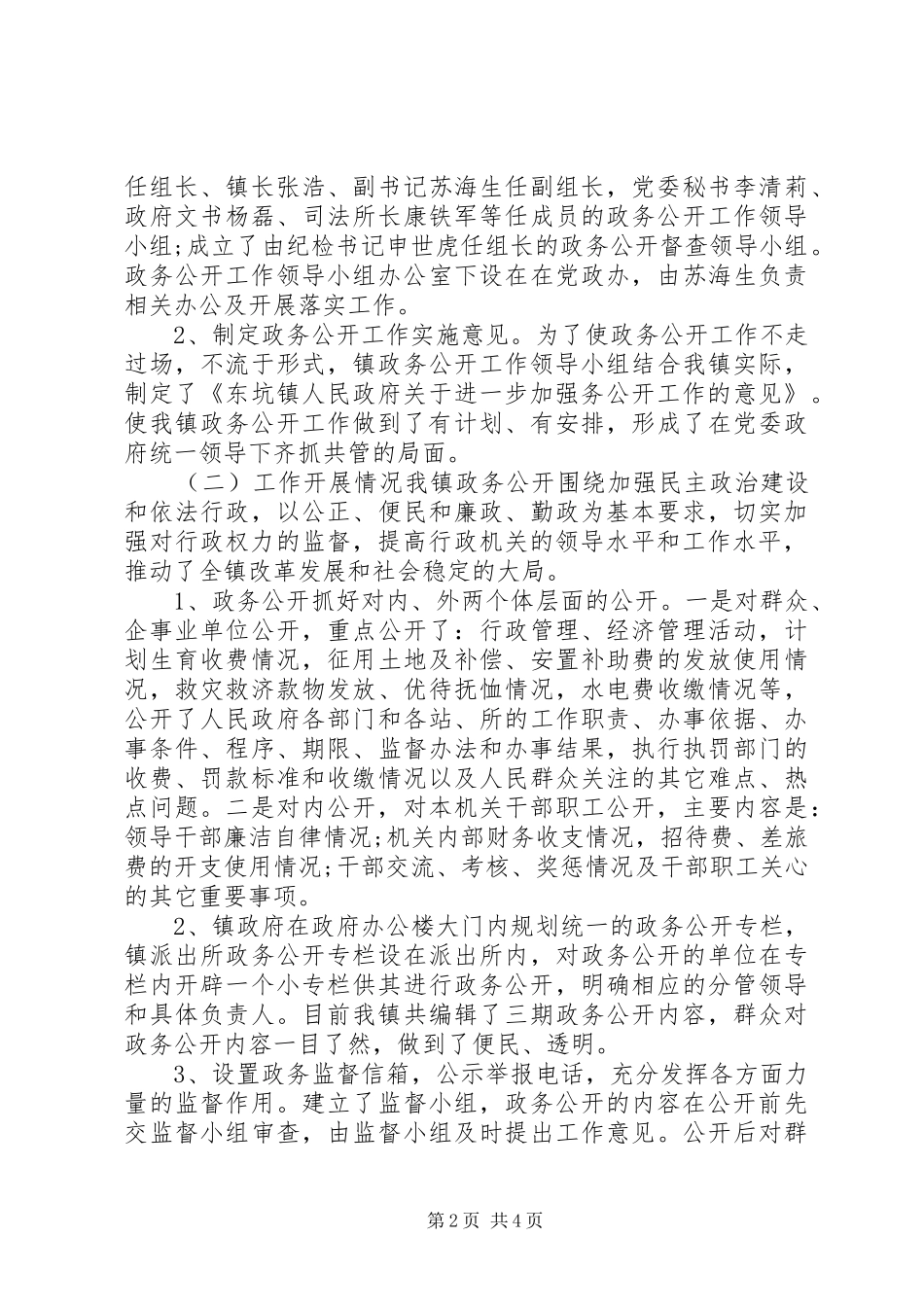 红墩界镇依申请政府信息受理规章制度 _第2页
