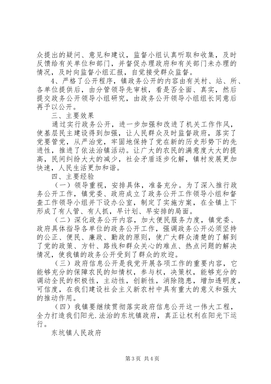 红墩界镇依申请政府信息受理规章制度 _第3页