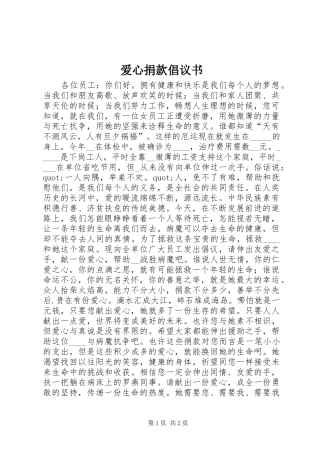 爱心捐款倡议书范文_3