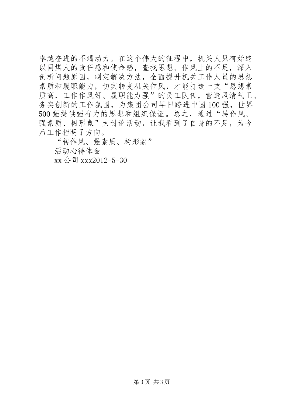 正作风、树形象、严要求、强素质 _第3页