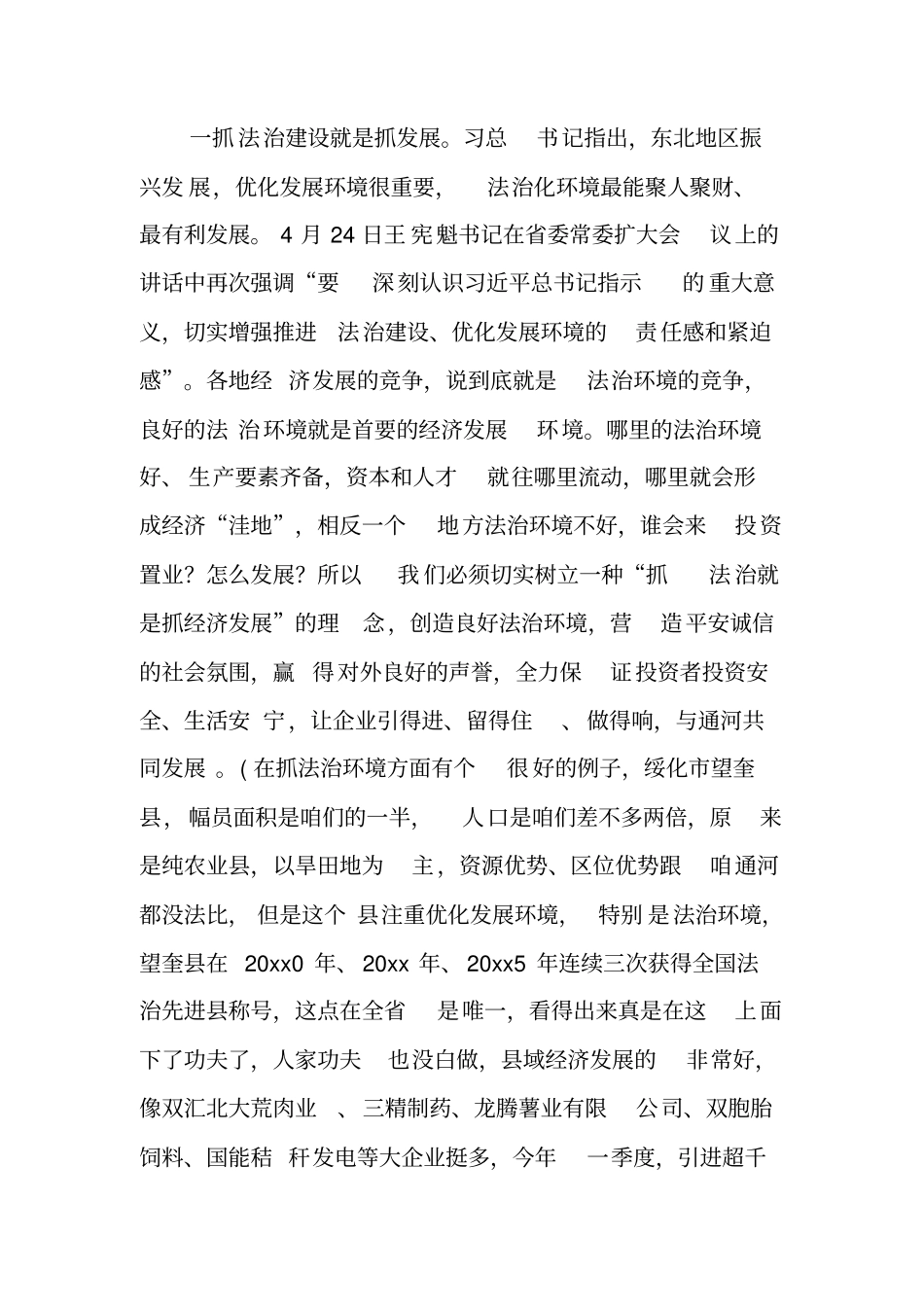 在县委依法治县工作委员会第一次全体(扩大)会议上的讲话_第2页