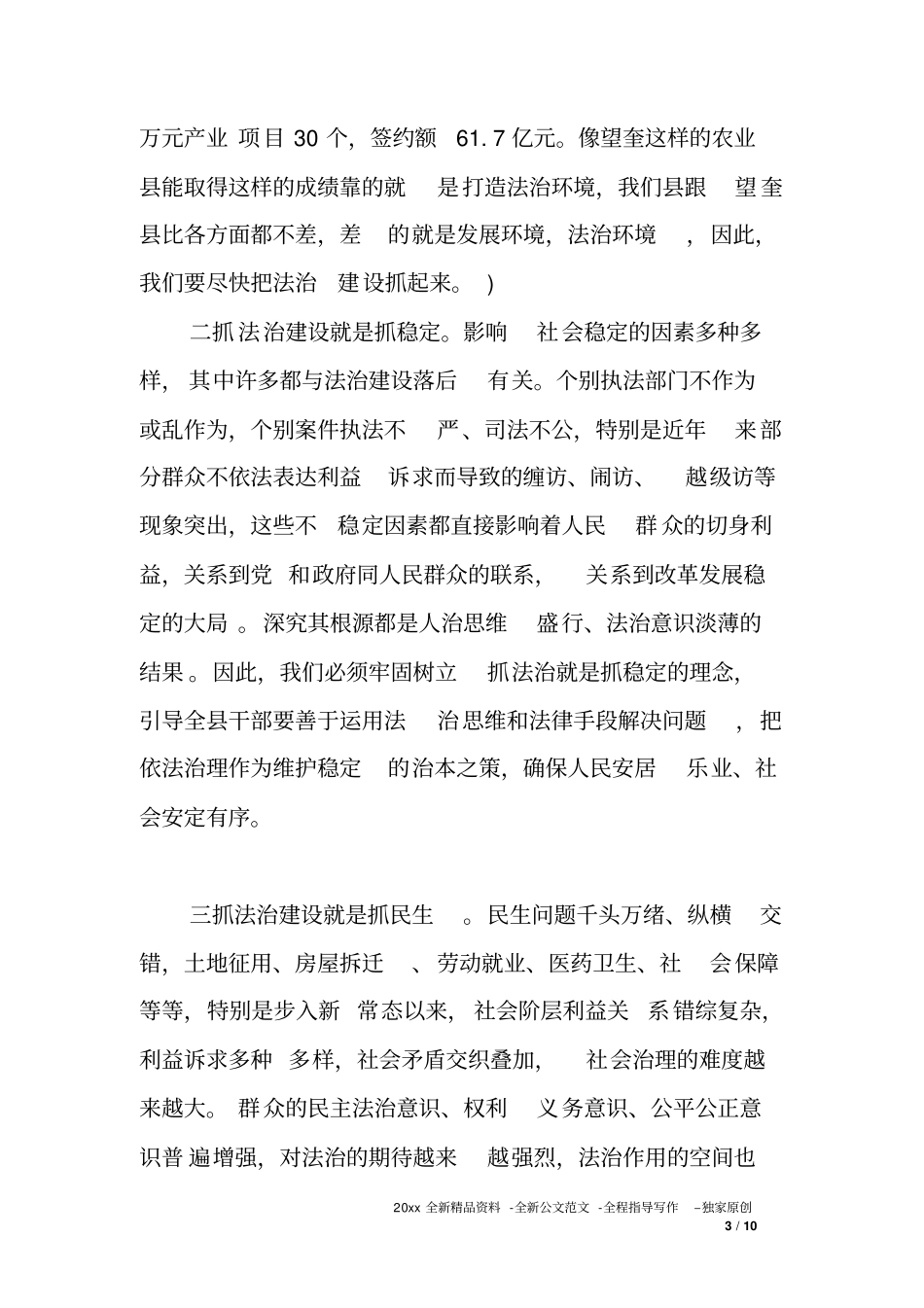 在县委依法治县工作委员会第一次全体(扩大)会议上的讲话_第3页