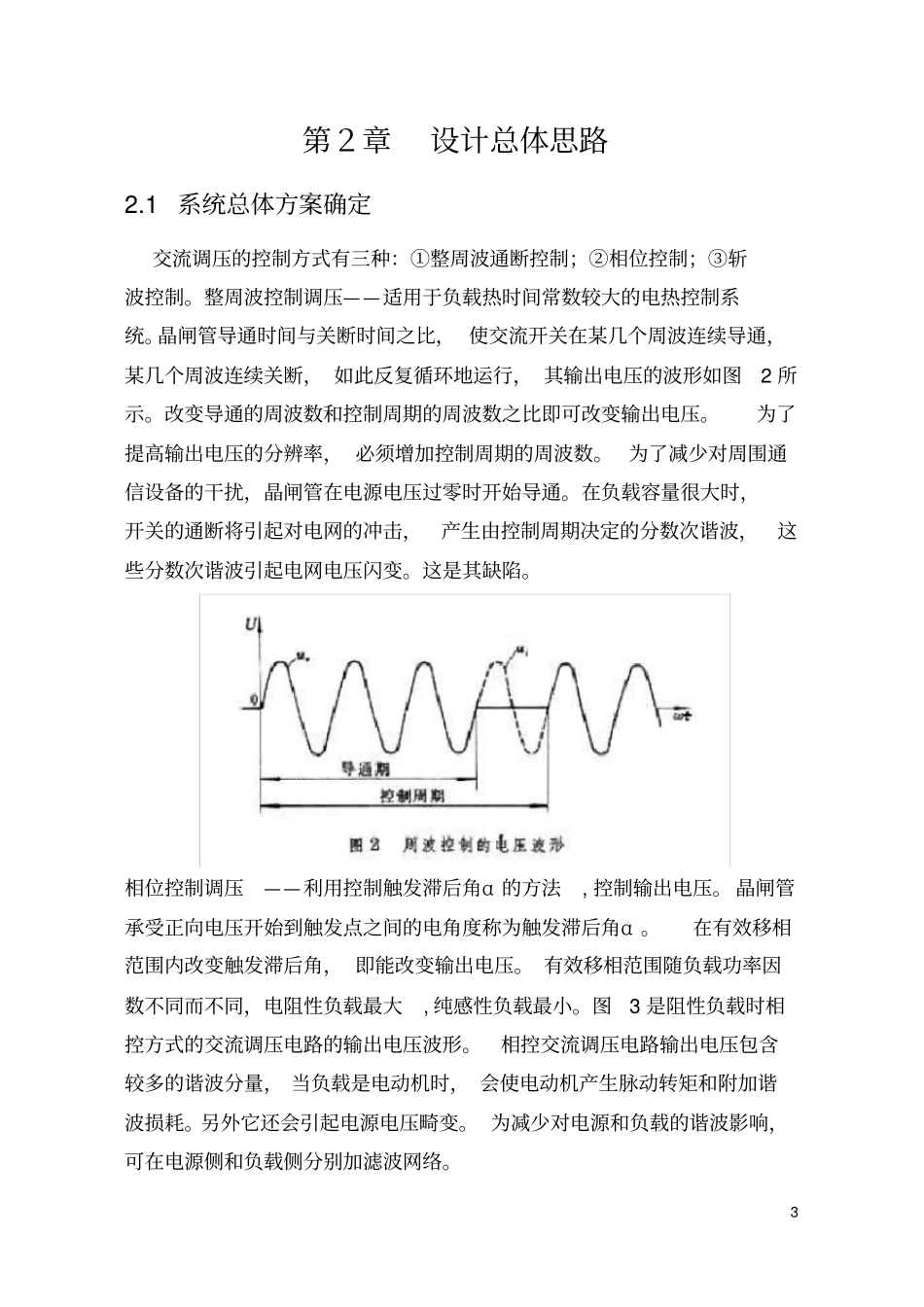 斩控式交流调压课程设计_第3页