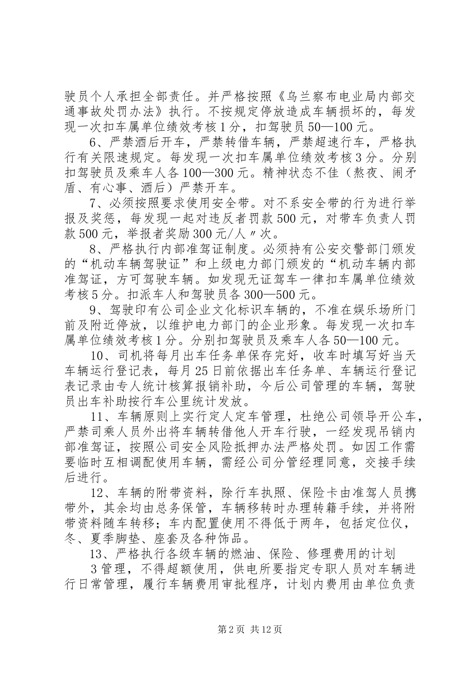 公司车辆调配管理规章制度_第2页