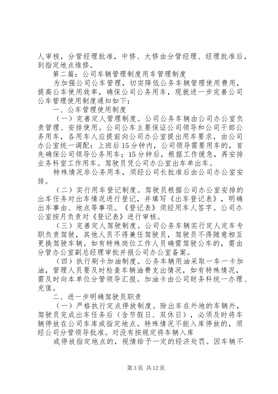 公司车辆调配管理规章制度_第3页