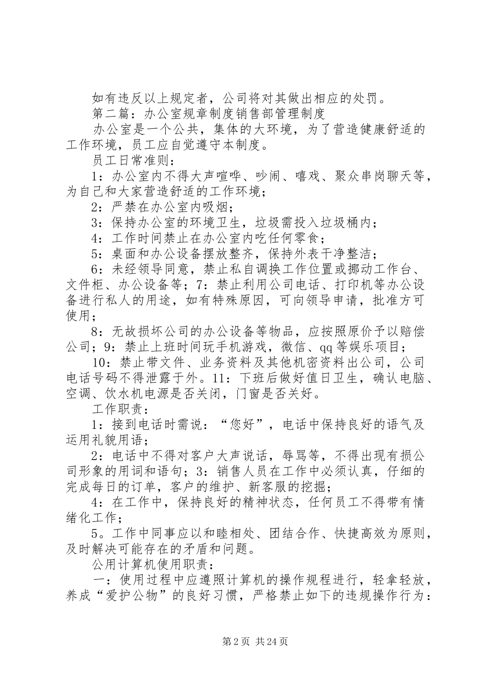 办公室规章规章制度 _第2页