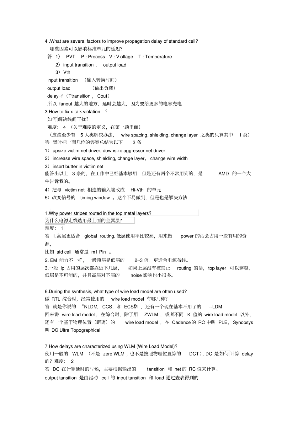 (完整版)ic后端面试题_第1页