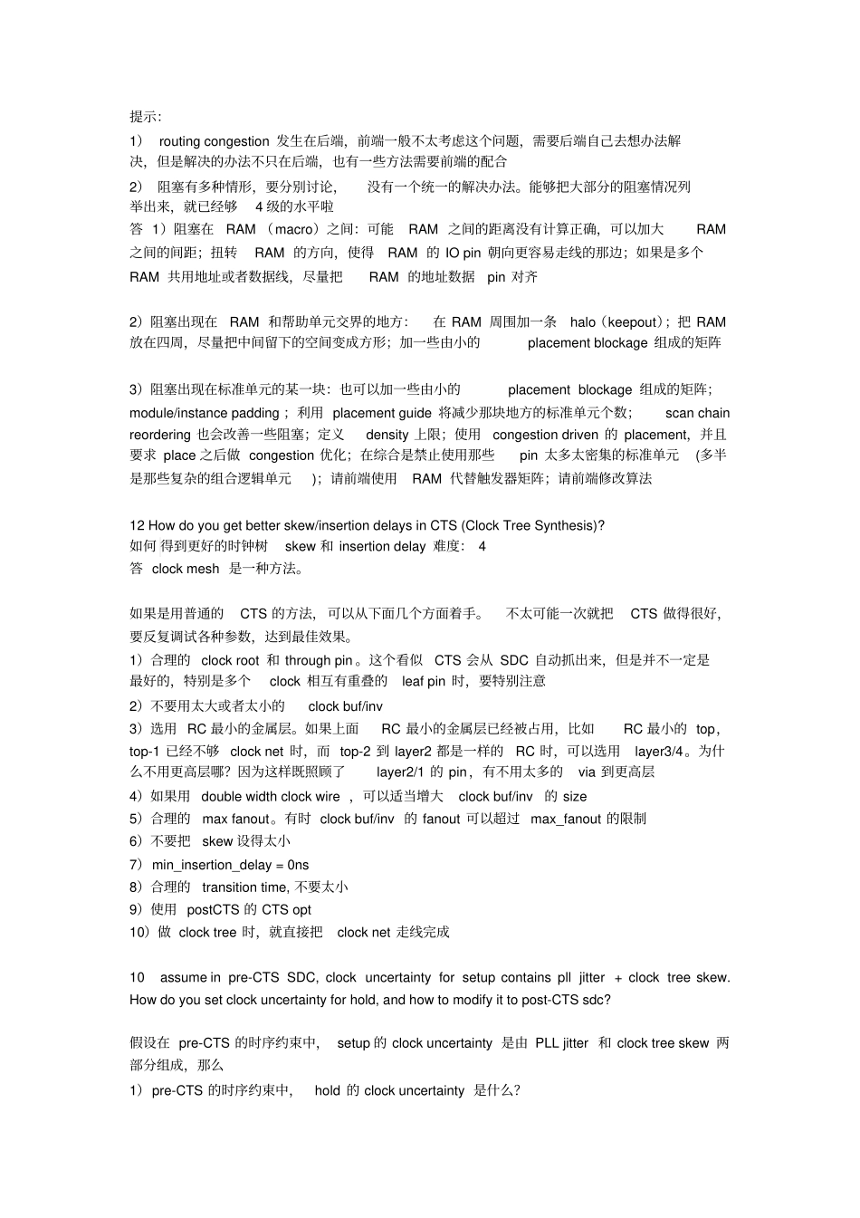 (完整版)ic后端面试题_第3页