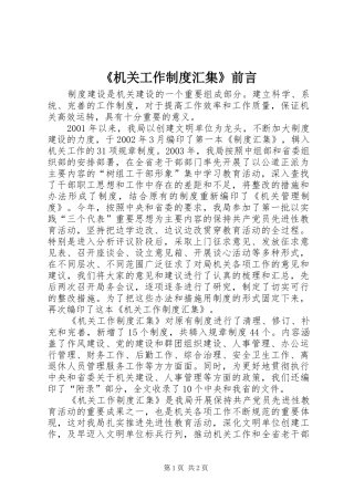 《机关工作规章制度汇集》前言