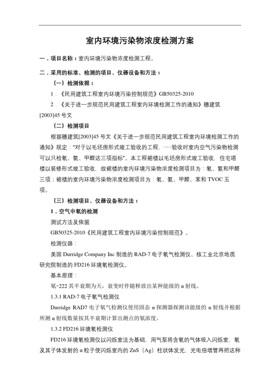室内空气检测的方案_第2页