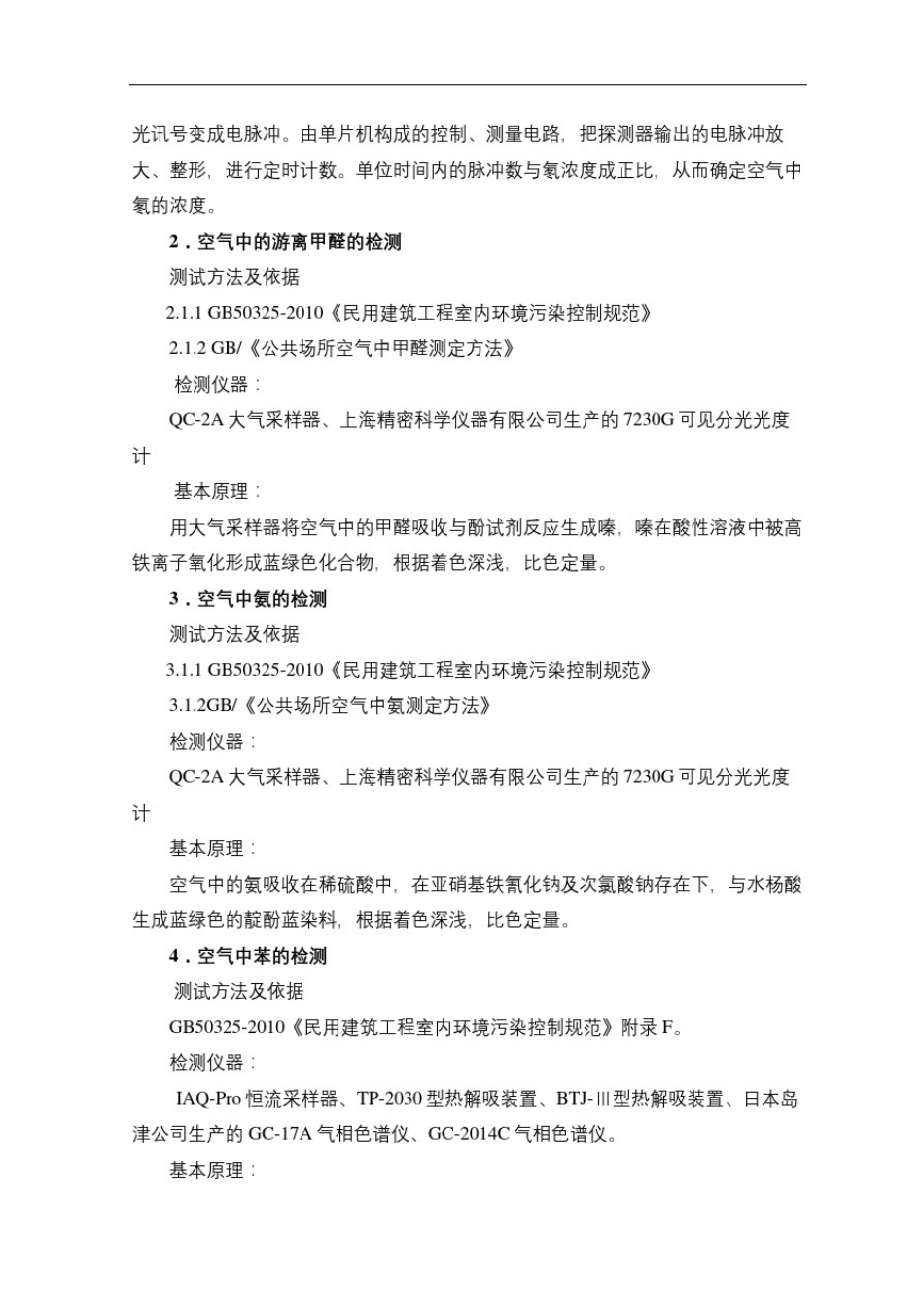 室内空气检测的方案_第3页