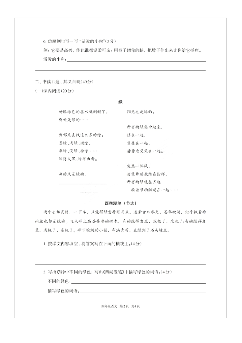 四年级下册语文试题-2020年河北省唐山市路北区期末测试卷(图片版含答案)部编版_第2页