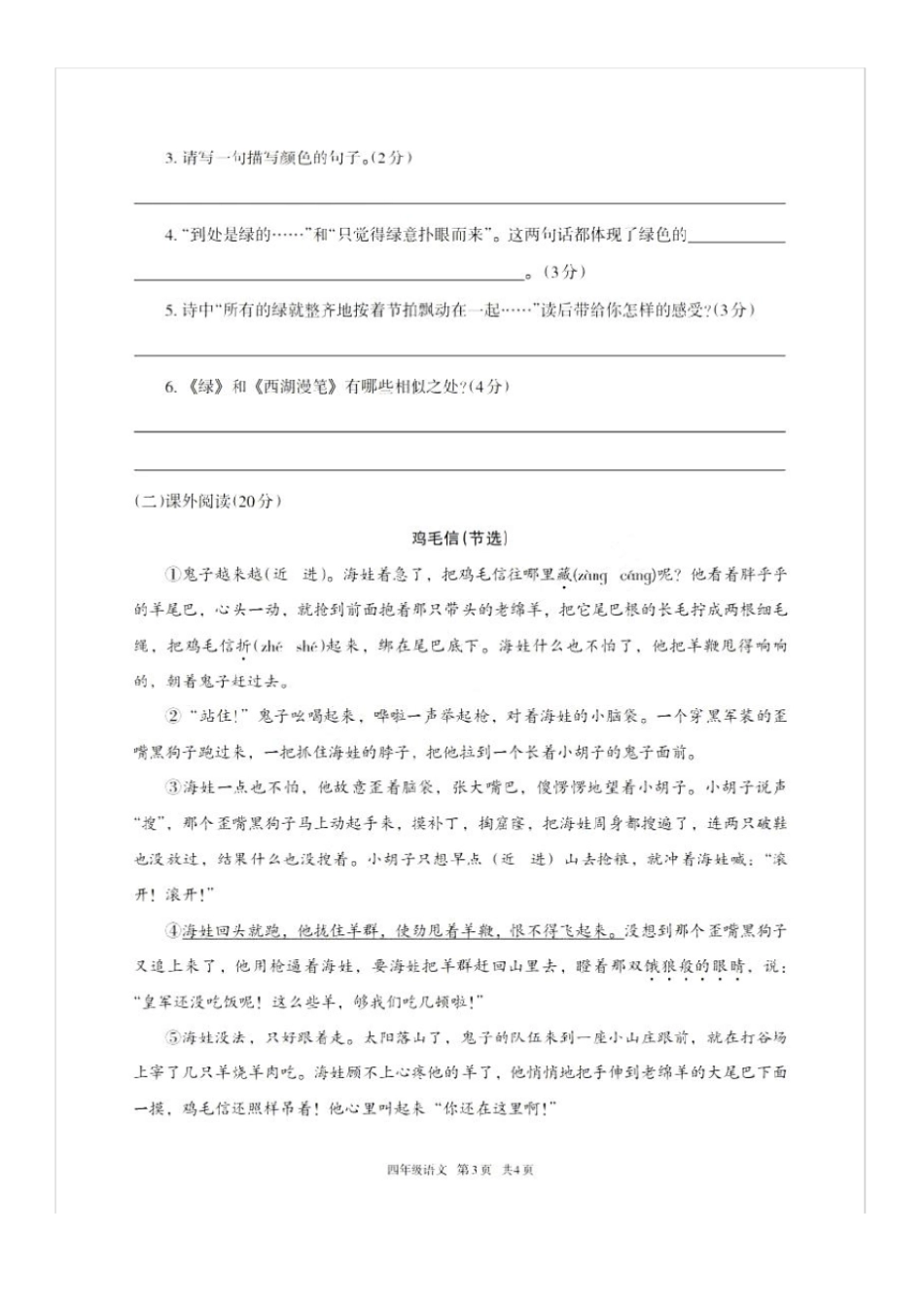 四年级下册语文试题-2020年河北省唐山市路北区期末测试卷(图片版含答案)部编版_第3页