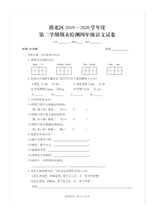 四年级下册语文试题-2020年河北省唐山市路北区期末测试卷(图片版含答案)部编版
