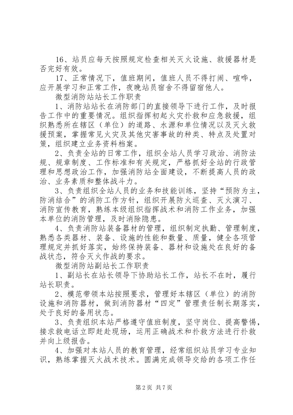 微型消防站器材管理规章制度及交接班规章制度 (2)_第2页