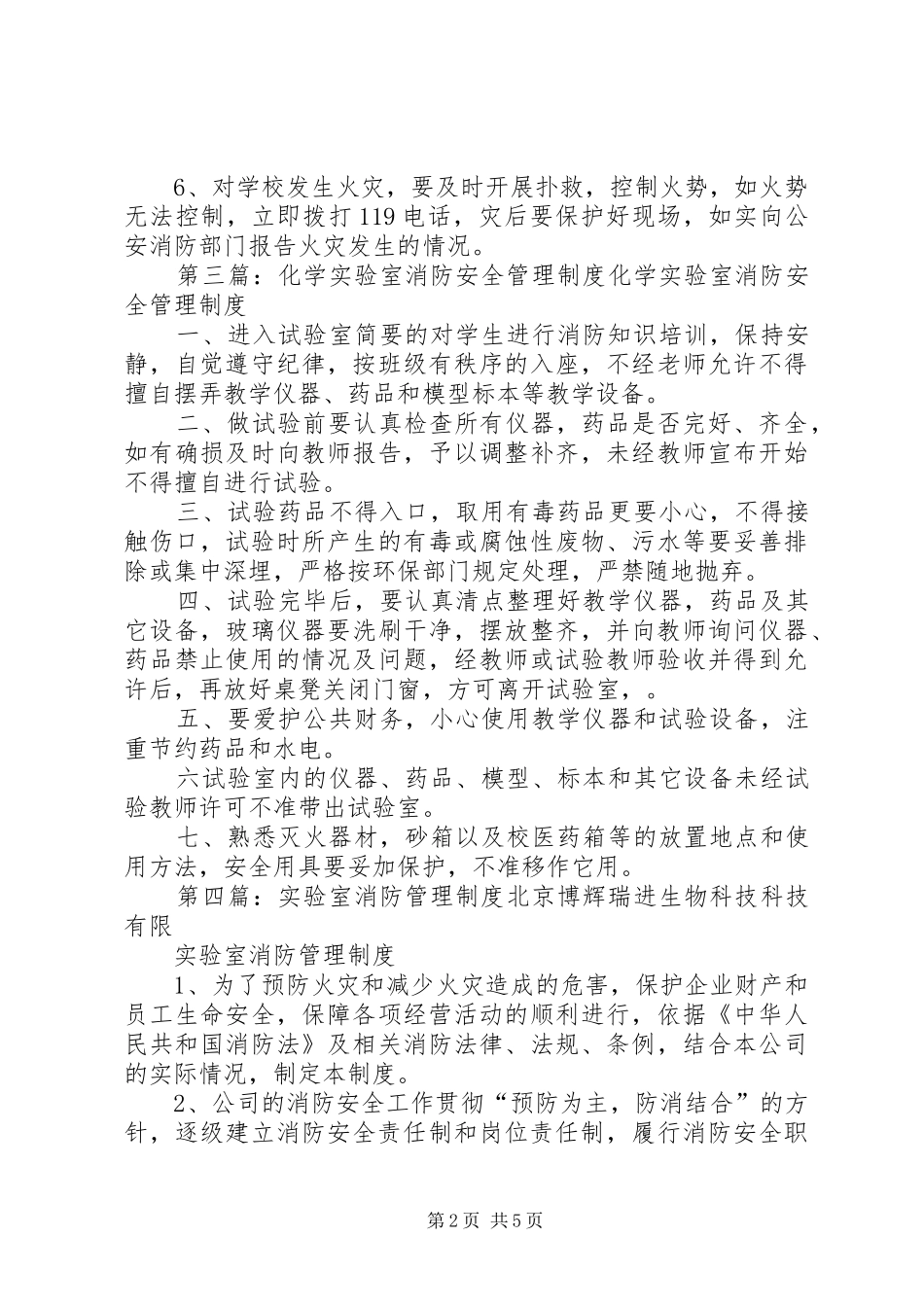实验室消防安全管理规章制度_第2页