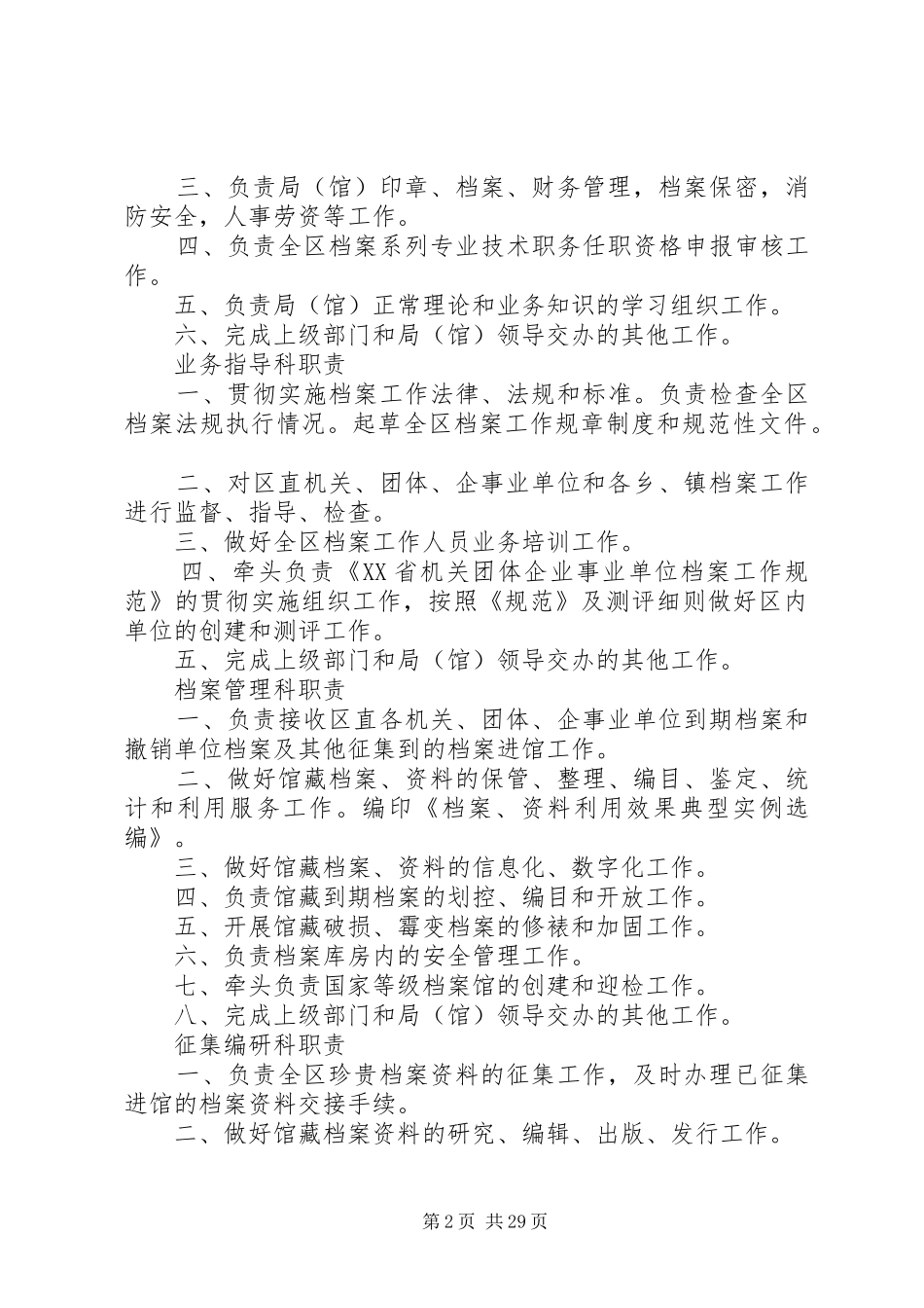 事业单位各项规章制度_第2页