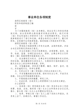事业单位各项规章制度