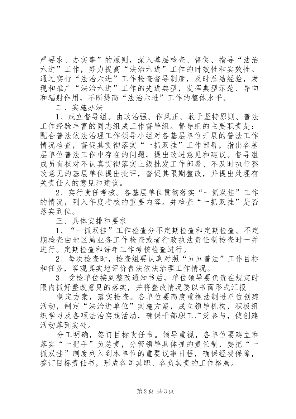 政府机关落实法治建设一抓双挂规章制度实施办法 _第2页