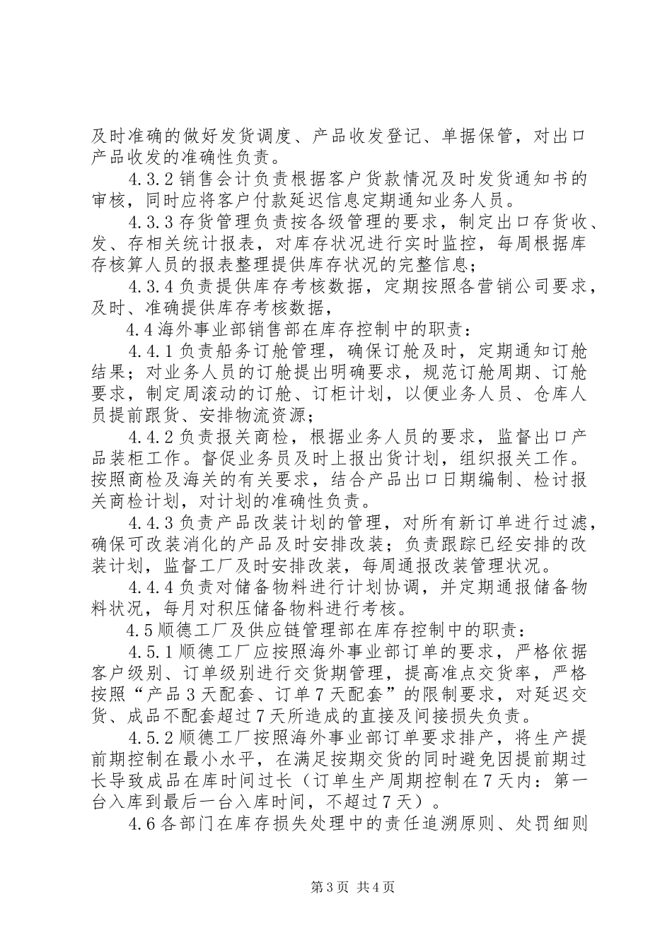 合资公司企业标准出口产品库存管理规章制度_第3页