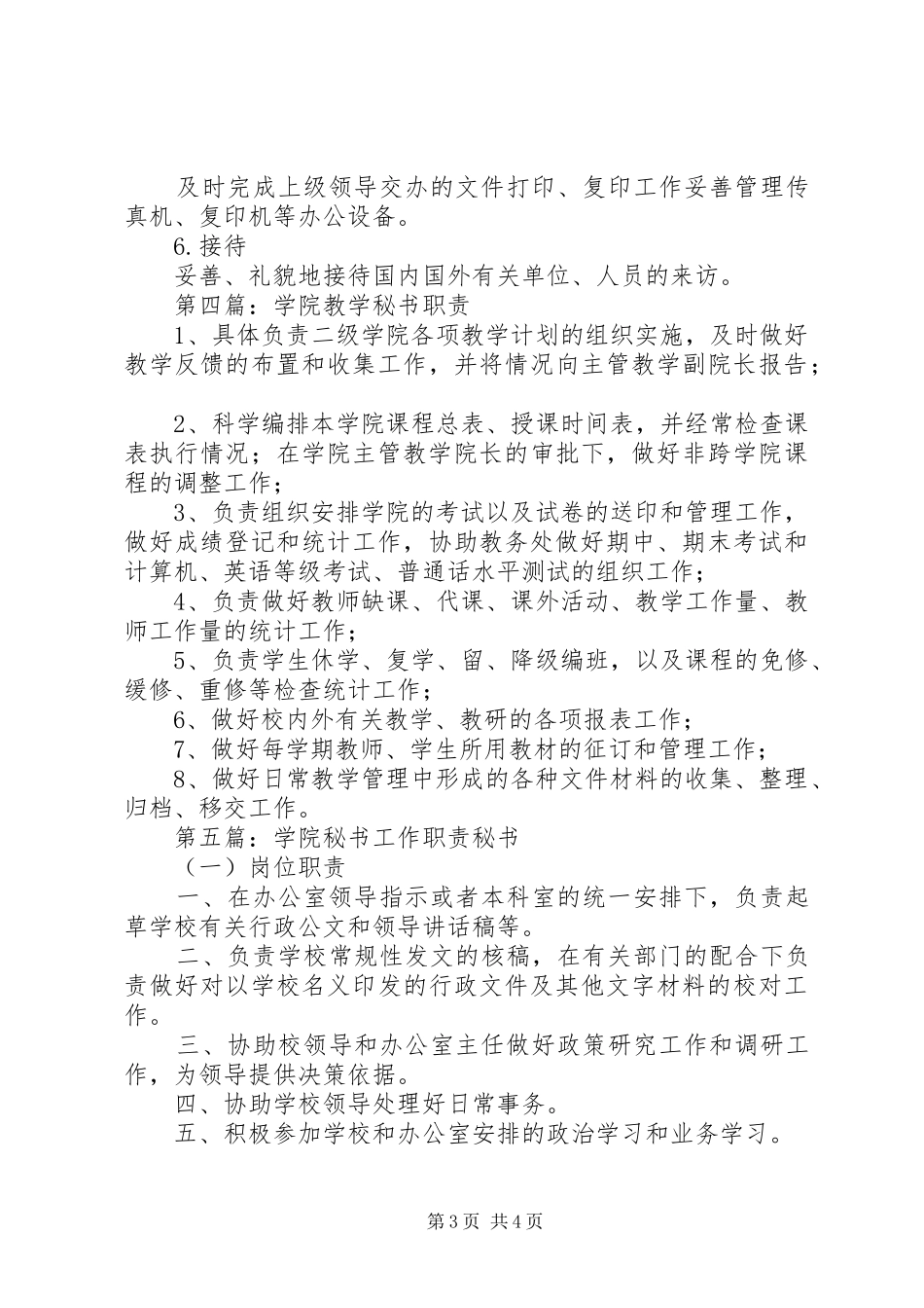 学院行政秘书职责要求_第3页