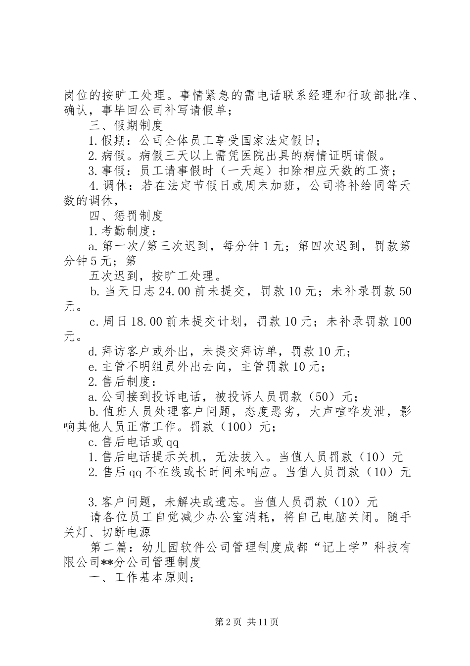 软件公司行政管理规章制度_第2页