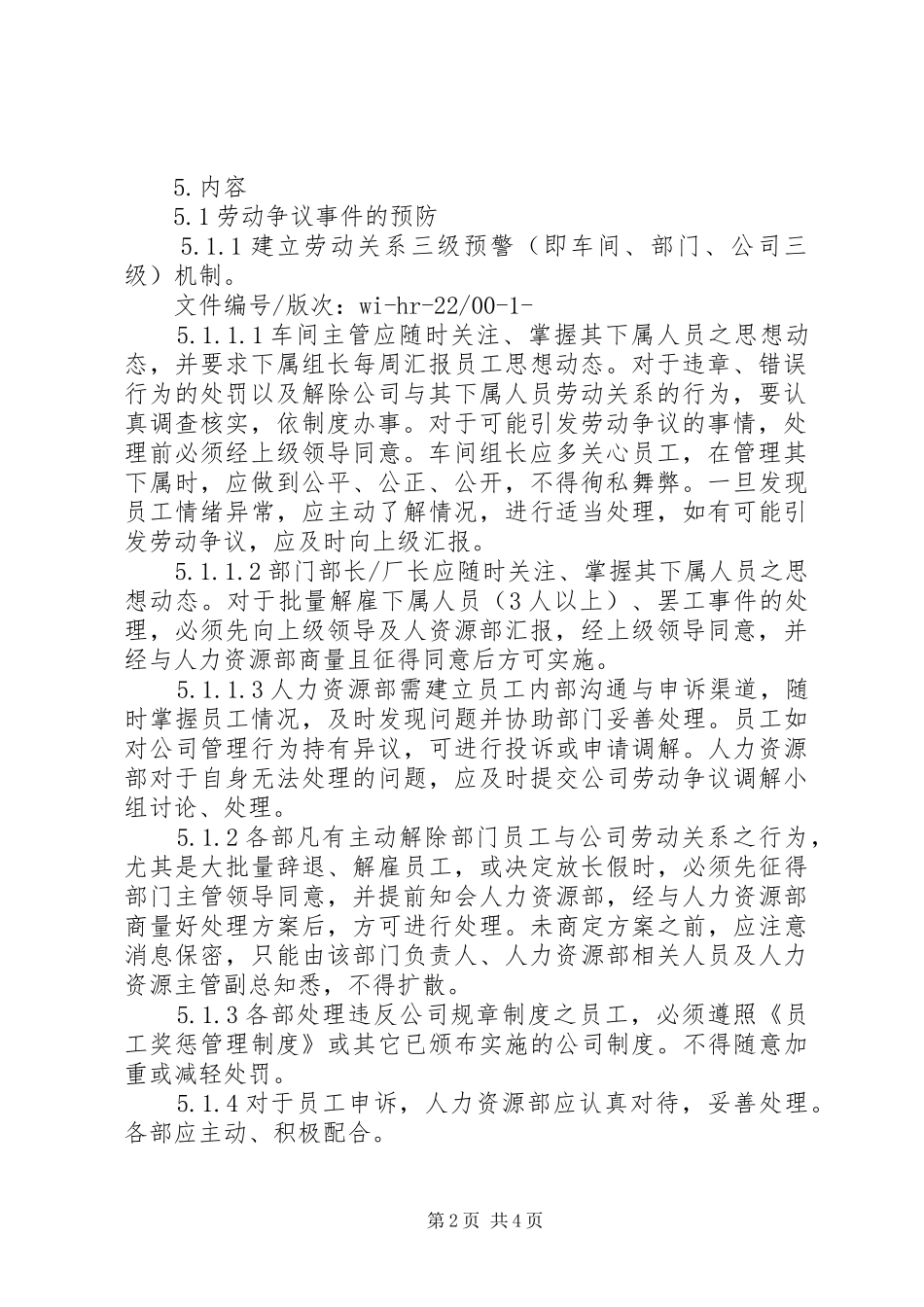 劳动争议预防与处理规章制度_第2页