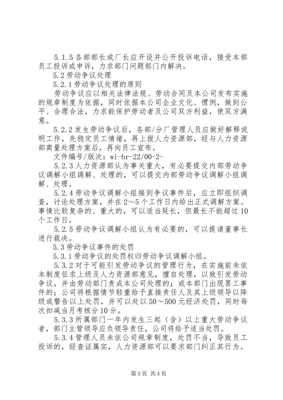 劳动争议预防与处理规章制度_第3页