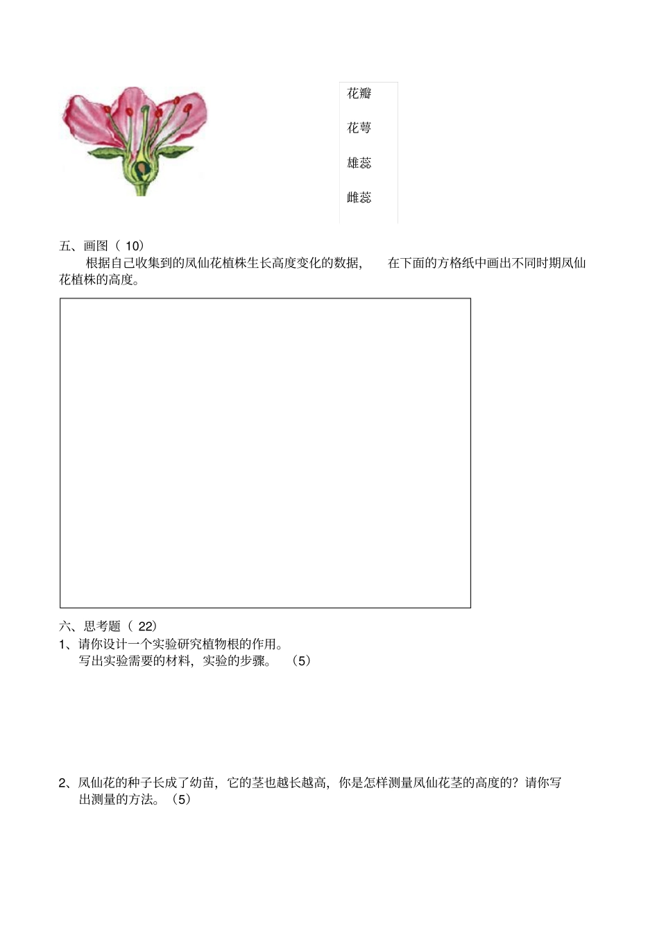小学科学三年级《植物的生长变化》单元检测题_第2页