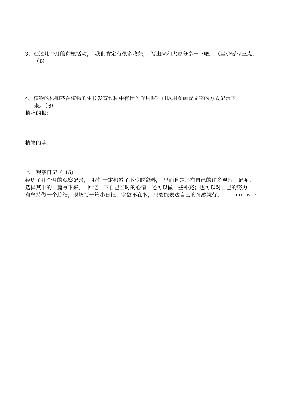 小学科学三年级《植物的生长变化》单元检测题_第3页