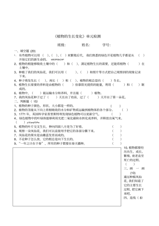 小学科学三年级《植物的生长变化》单元检测题