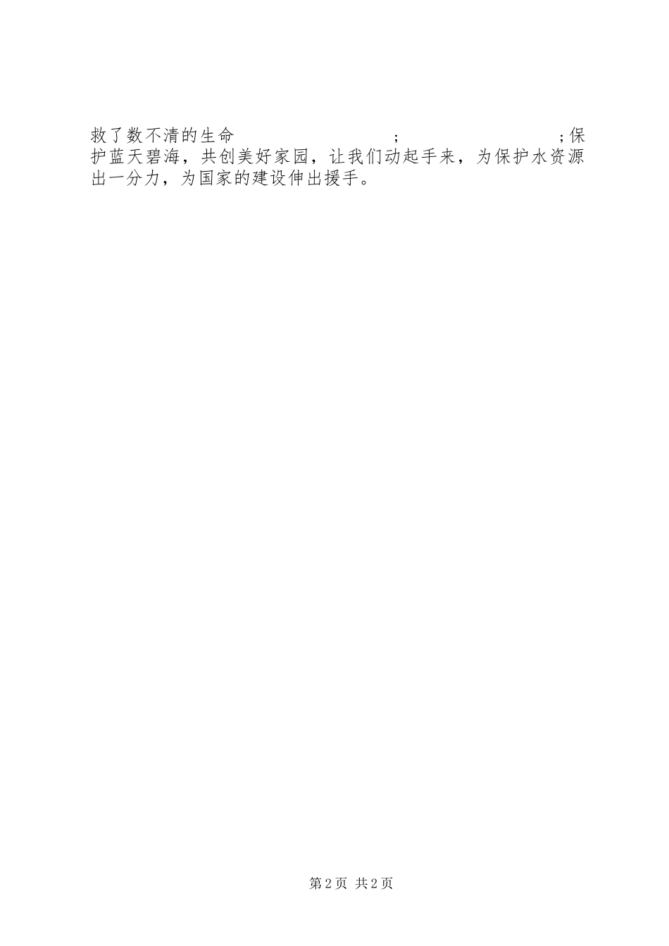 保护水资源倡议书范文 (2)_第2页