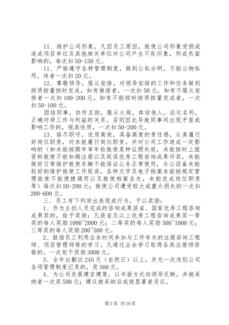 工程咨询工作质量管理规章制度 _第3页