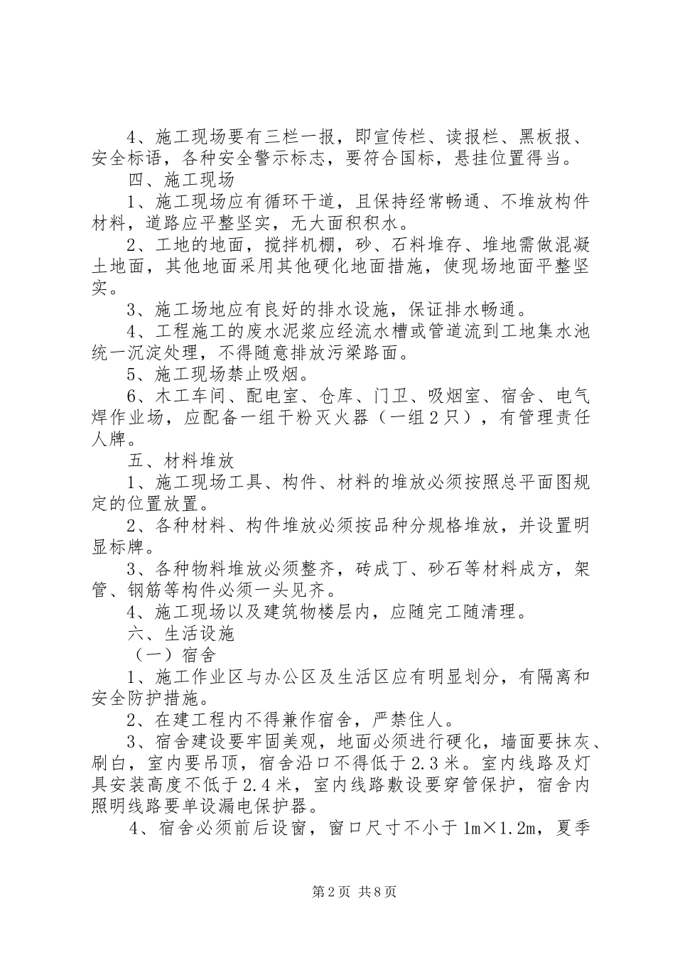 省建筑施工安全文明示范工地申报材料要求_第2页