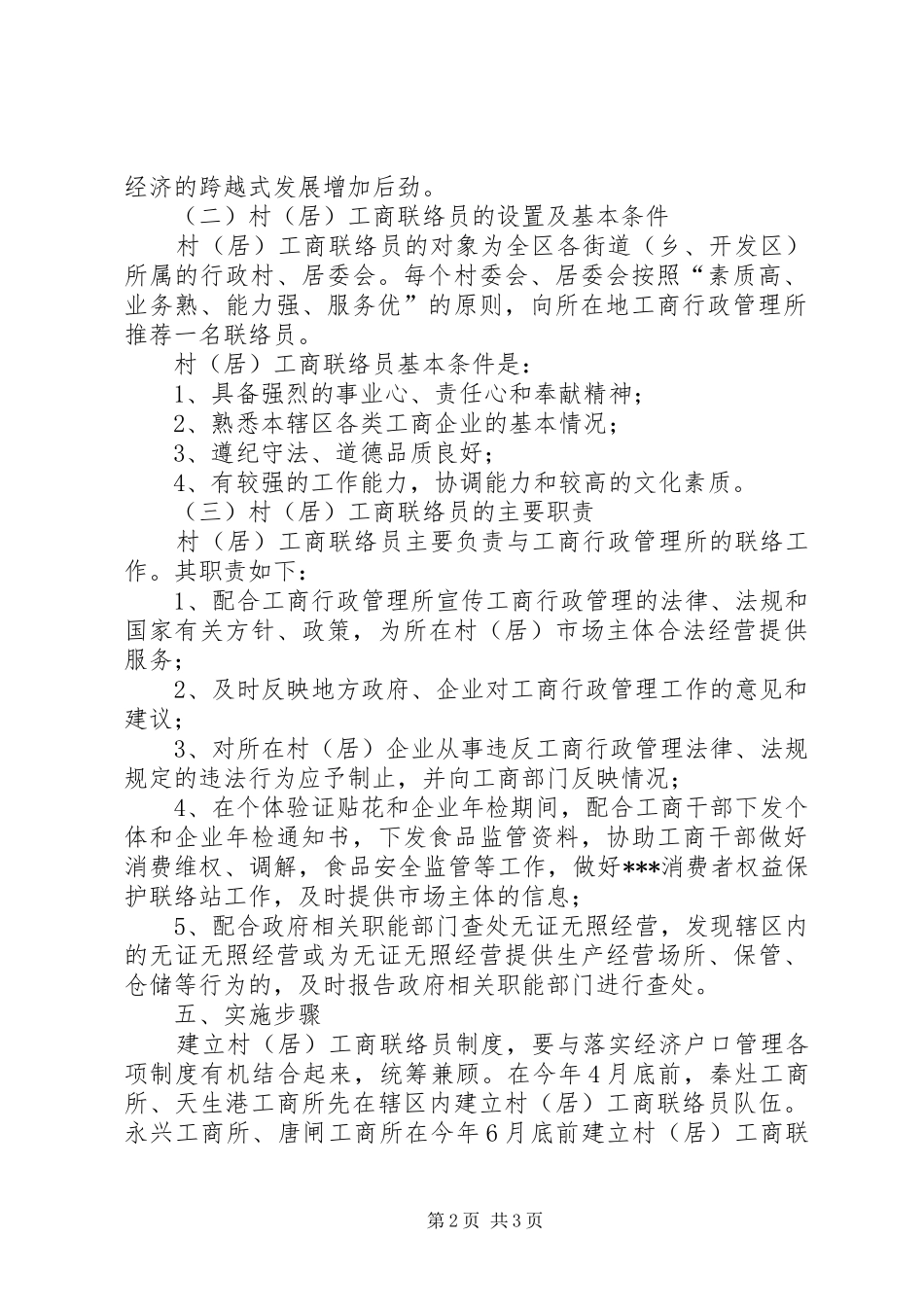 工商局分局关于建立村工商联络员规章制度的实施意见_第2页