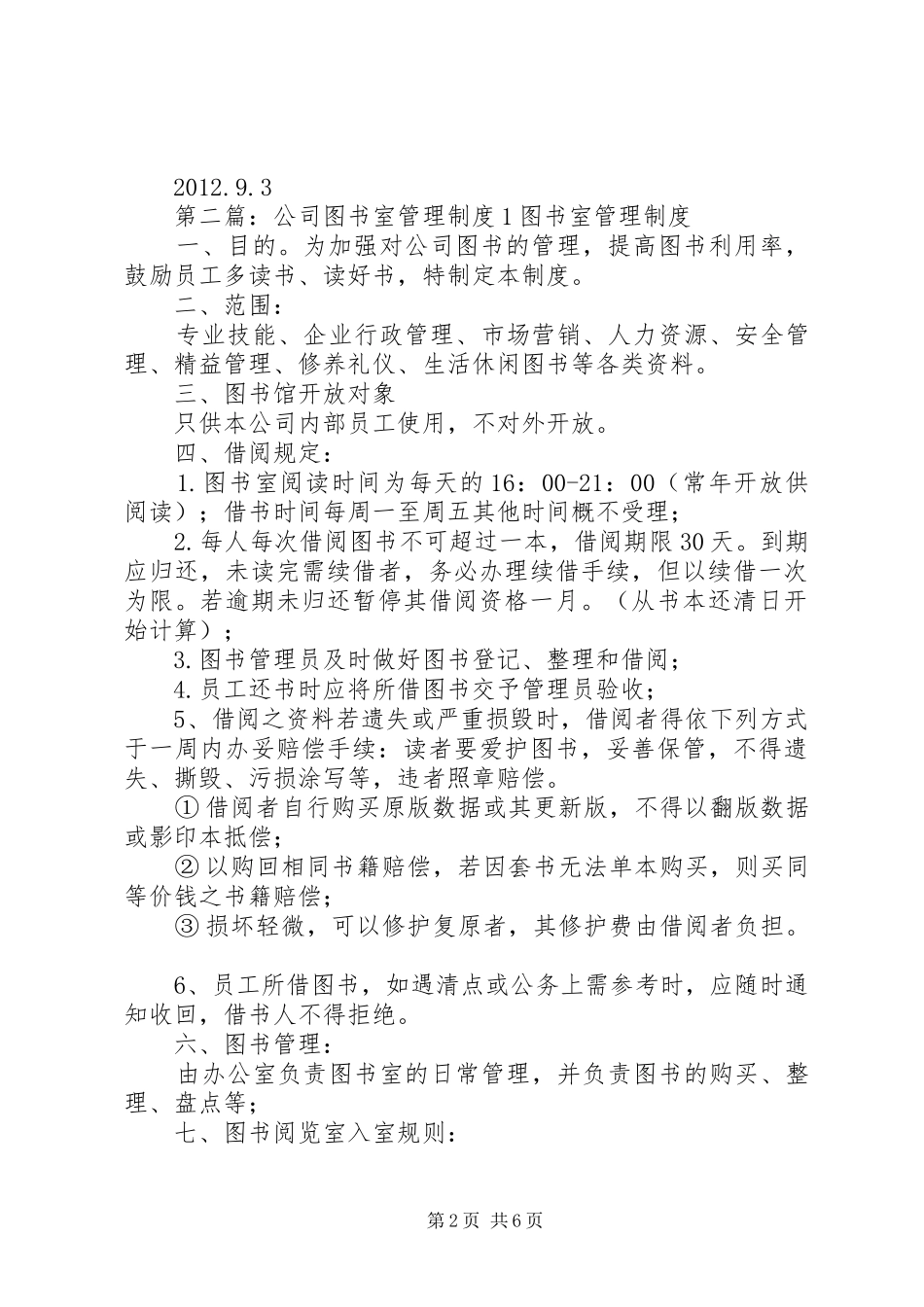 图书室管理规章制度1_第2页