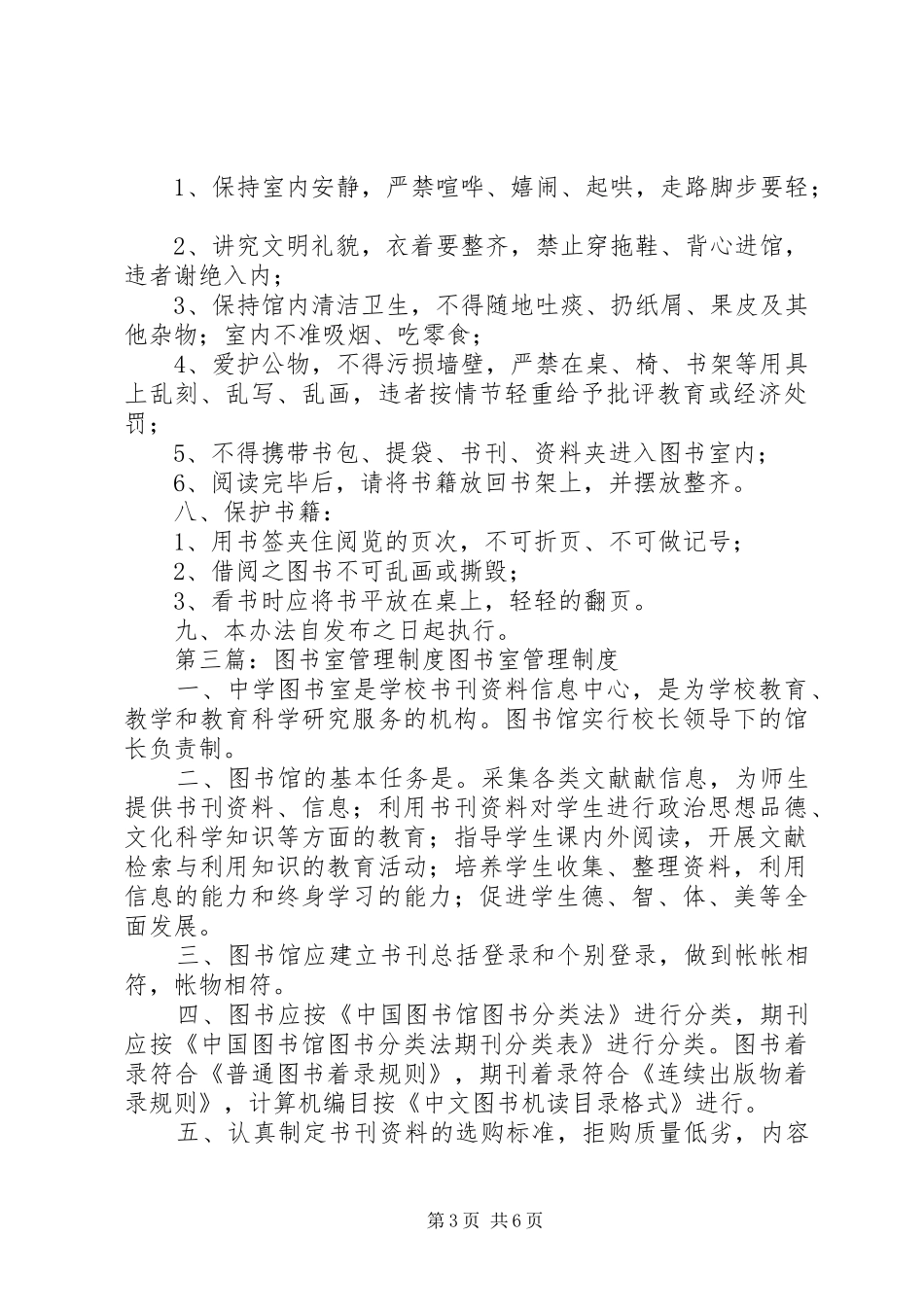图书室管理规章制度1_第3页
