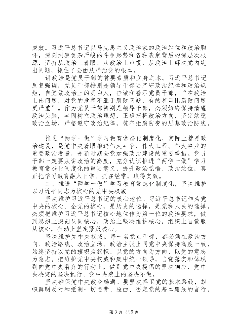 以推进“两学一做”学习教育常态化规章制度化为主抓手，推动全面从严治党向纵深发展_第3页
