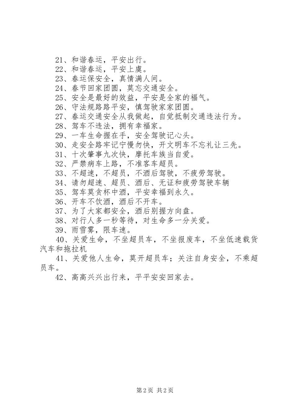 春运安全出行宣传标语1_第2页