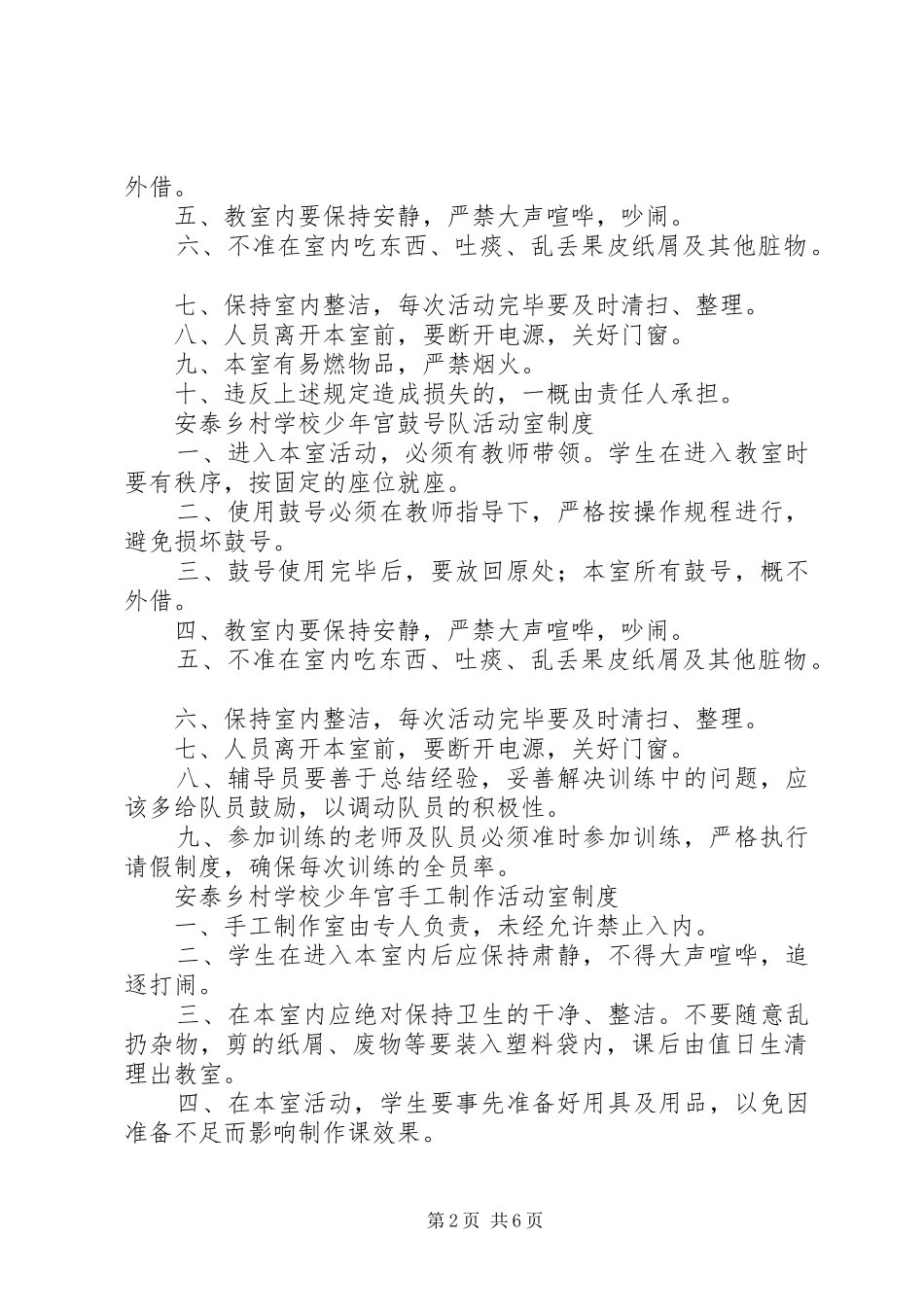 学校乡村少年宫活动规章制度_第2页