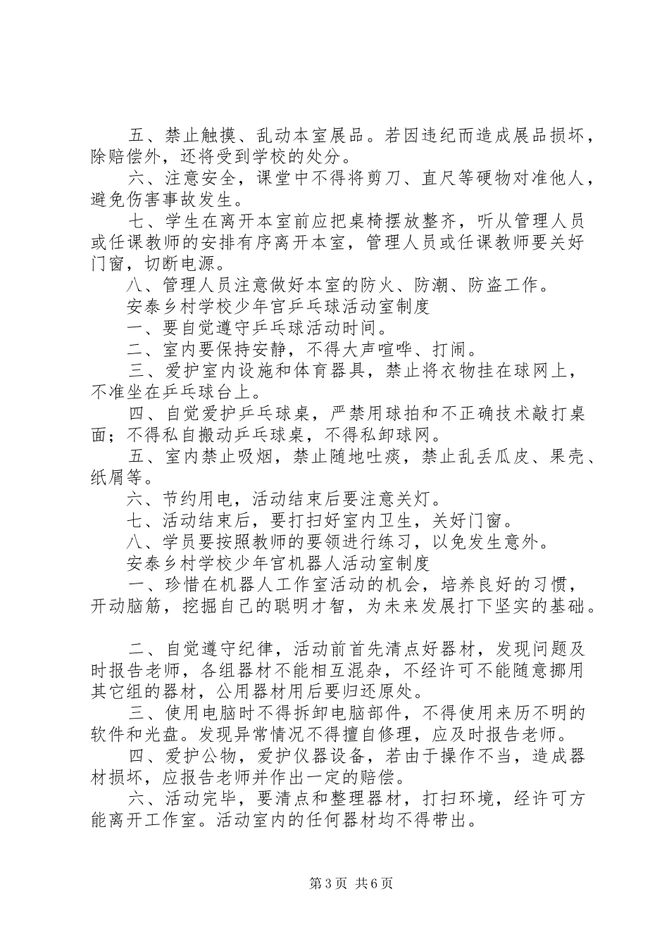 学校乡村少年宫活动规章制度_第3页