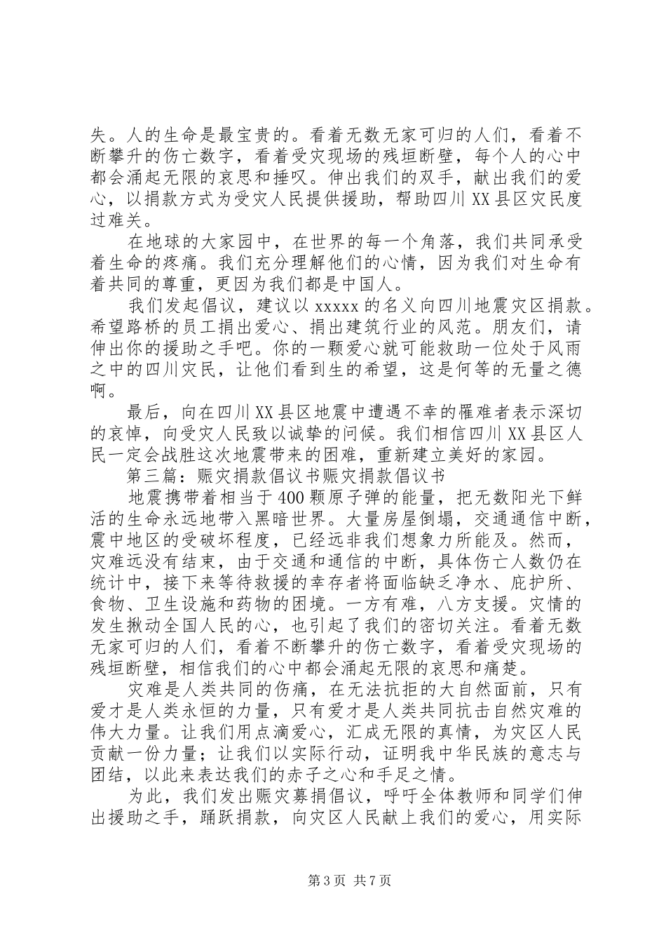 赈灾捐款倡议书范文_第3页