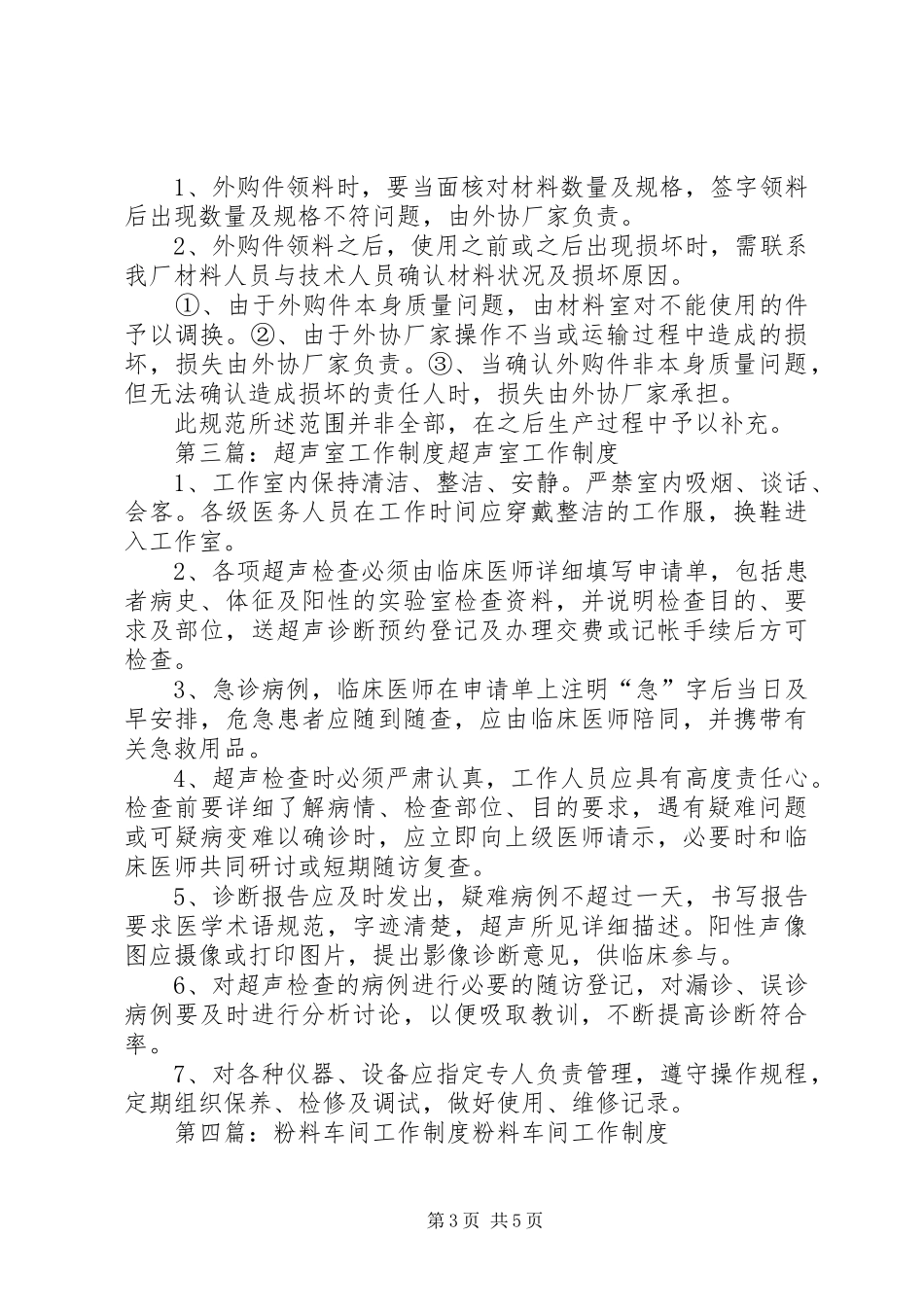 集料室工作规章制度_第3页