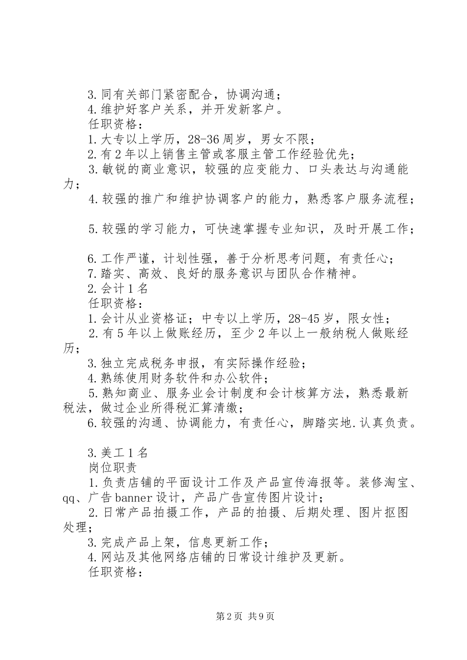 岗位主要职责要求及任职资格_第2页