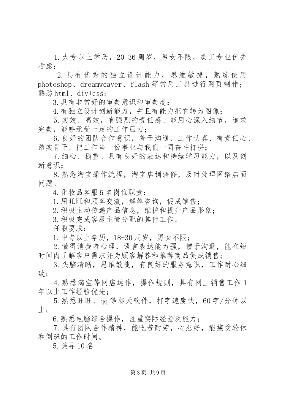岗位主要职责要求及任职资格_第3页