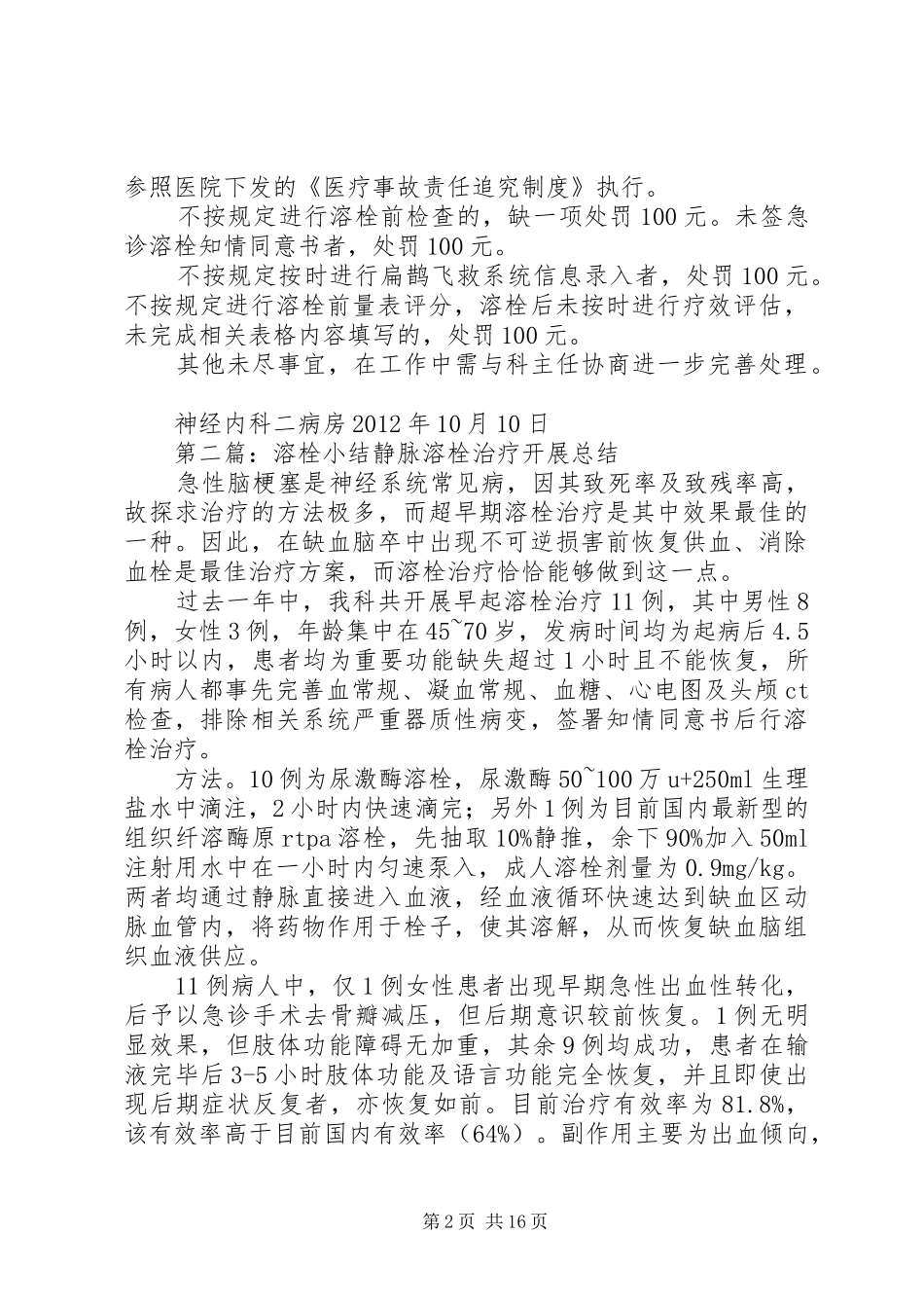 急诊溶栓奖惩规章制度_第2页