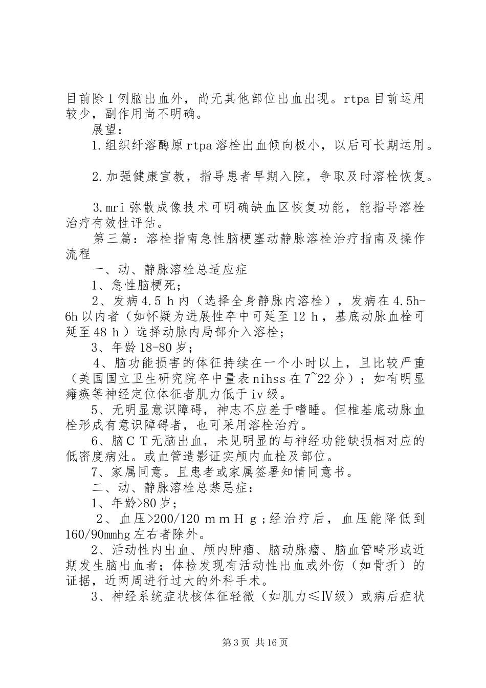 急诊溶栓奖惩规章制度_第3页