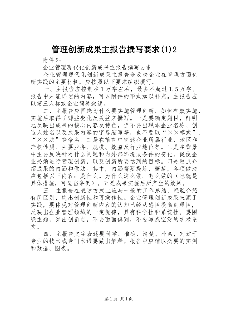 管理创新成果主报告撰写要求(3)2_第1页